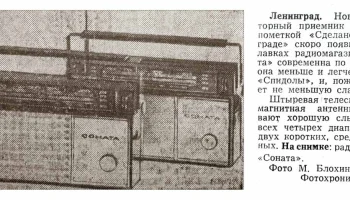 Соната (1965) 1