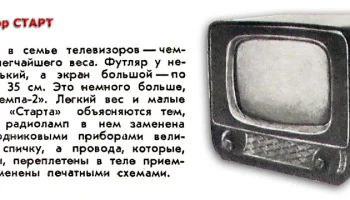 Старт (1956) 1