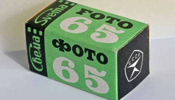 Свема (1965) 20
