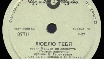 Ташкентский завод "Грампластинка" (1945) 14