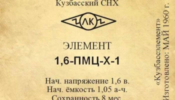 1,6-ПМЦ-Х-1 3