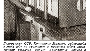 Беларусь (1954) 2