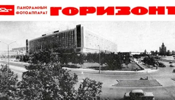 Горизонт (1967) 5