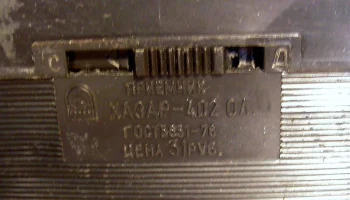 Хазар-402 (1975) 5