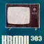 Кварц-303 (1973)