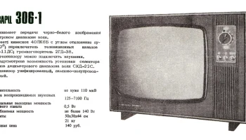 Кварц-306 (1976) 1