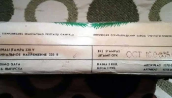 Лепсняле (1976) 3