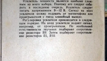 Набор юного радиолюбителя (1981) 4