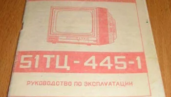 Рекорд 51ТЦ-445 (1993) 3