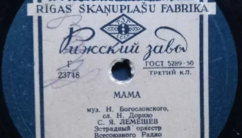 Рижский завод "Bellaccord Elecnro" (1931) 14