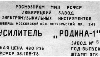 Родина-1 (1979) 1