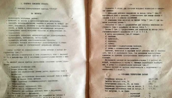 Росток-2 (1988) 1