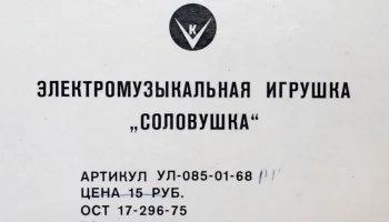 Соловушка (1985) 4