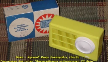 Детский радиоприёмник (1968) 3