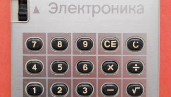 Электроника Б3-39 (1979) 9