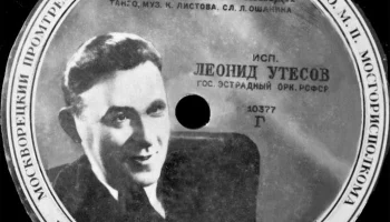 Московская "Студия звукозаписи" (1947) 13