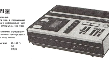 Рута-201-стерео (1977) 1