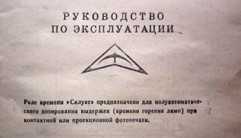 Силуэт (1979) 1