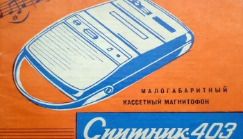 Спутник-403 (1976) 2