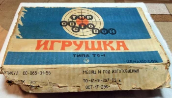 Тир световой (1983) 1