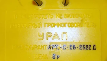 Урал (1990) 3