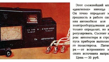 Автотестер (1983) 0