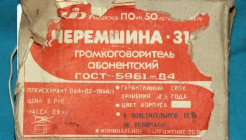 Черемшина-310 (1982) 0