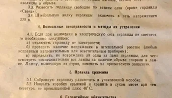 Электрогирлянда (1975) 5