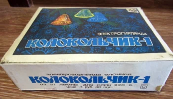 Колокольчик-1 (1986) 2