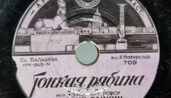 Ленинградская артель "Пластмасс" ЛХППС (1948) 9