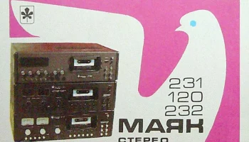 Маяк-120-стерео (1984) 4