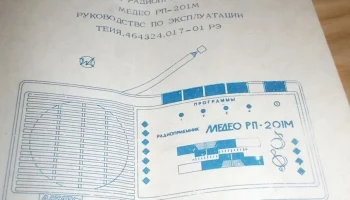 Медео РП-201 (1992) 14