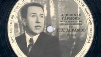 Московская "Студия звукозаписи" Москворецкого треста (1948) 19