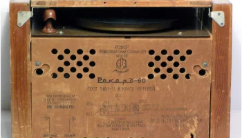 Рекорд-60 (1960) 6