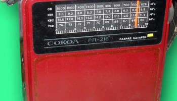 Сокол РП-216 (1992) 0