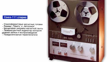 Союз-111-стерео (1987) 0