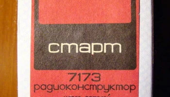 Старт-7173 0