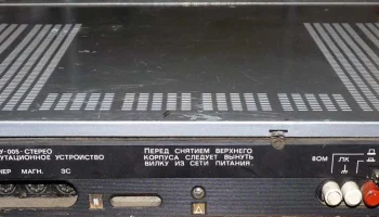 Арктур УКУ-005-стерео (1984) 5