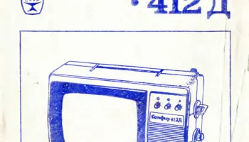 Сапфир-412/Д (1986) 3