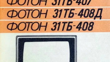 Союз 31ТБ-407/Д (1987) 0