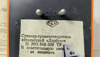 Дербент (1990) 6