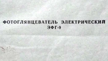 ЭФГ-9 (1972) 1