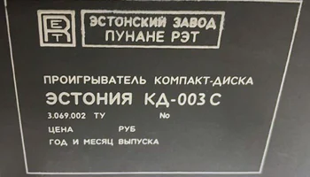 Эстония ЛП-002-стерео (1991) 9