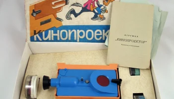 Кинопроектор (1990) 2