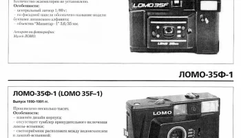 ЛОМО-35Ф (1988) 0