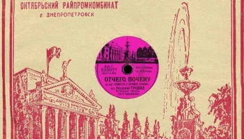Октябрьский Райпромкомбинат города Днепропетровска (1955) 2
