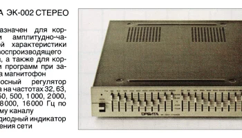 Орбита ЭК-002-стерео (1985) 2