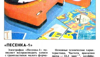 Песенка-1 (1991) 1