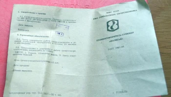 Полесье (1987) 7