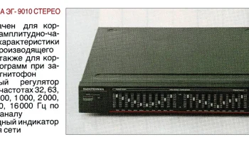 Радиотехника ЭГ-9010С 2